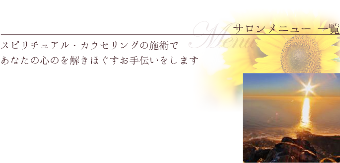 ヒーリングセミナー セラピストやカウンセラーに必要な技術を身につけて人生を豊かに。